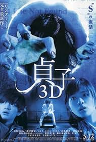 Sadako 3D (2012)