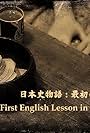 The First English Lesson in Japanese History (2015)