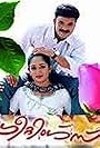 Kavya Madhavan and Jayasurya in Greetings (2004)