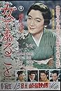 Onna de aru koto (1958)