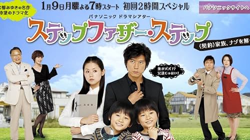 Stepfather Step (2012)