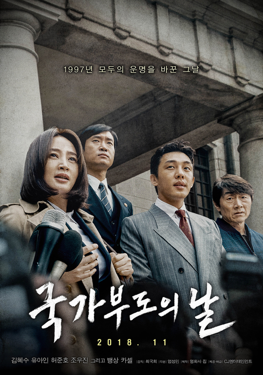 Huh Joon-ho, Kim Hye-su, Yoo Ah-in, and Jo Woo-jin in Default (2018)