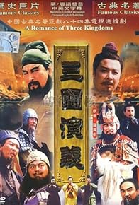 Primary photo for The Romance of Three Kingdoms