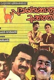 Mohanlal, Menaka, Shankar, and M.G. Soman in Poochakkoru Mookkuthi (1984)