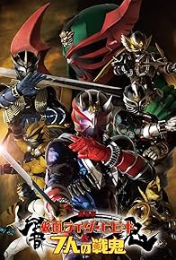 Primary photo for Kamen Rider Hibiki & the Seven Fighting Demons