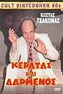 Keratas kai... darmenos (1986)