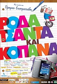 Roda tsanta kai kopana (2011)