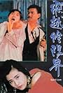 Fei yue yin yang jie (1989)