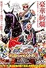 Kamen raidâ × Kamen raidâ Gaimu & Wizâdo: Tenka wakeme no Sengoku Movie daigassen (2013) Poster