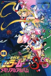 Primary photo for Sailor Moon SuperS: The Movie: Black Dream Hole