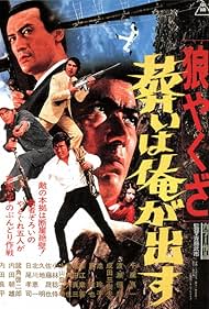 Yakuza Wolf 2: Extend My Condolences (1972)