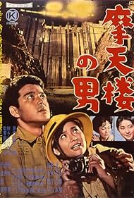 Matenrô no otoko (1960)