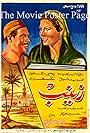 Zeinab (1952)