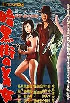 Michitarô Mizushima and Mari Shiraki in Underworld Beauty (1958)