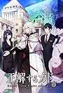 KADO: The Right Answer (2017)