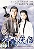 Sun diu hap lui (TV Series 1995) Poster