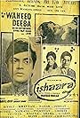 Deeba Begum, Waheed Murad, and Rozina in Ishara (1969)