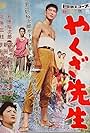 Yakuza sensei (1960)