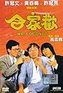 Michael Hui, Ricky Hui, and Raymond Pak-Ming Wong in Mr. Coconut (1989)