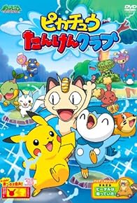 Primary photo for Pikachû no tanken kurabu