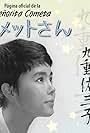 Yumiko Kokonoe in Cometo-san (1967)