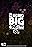 The Big Big Big BIG Cartoon Network Show