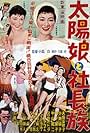 Taiyô musume to shachô-zoku (1958)