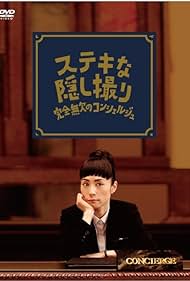 Sutekina kakushi dori -kanzen muketsu no concierge- (2011)