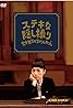 Sutekina kakushi dori -kanzen muketsu no concierge- (TV Movie 2011) Poster