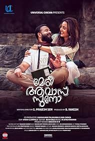 Manju Warrier and Jayasurya in Meri Awas Suno (2022)