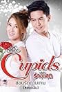 The Cupids Series: Sorn Ruk Kammathep (2017)