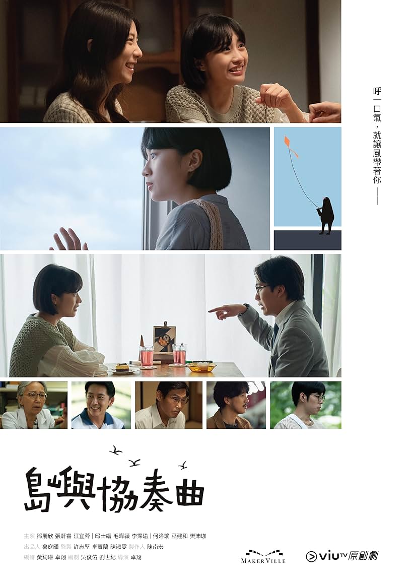 Ching-Ting Hsia, Yi-ching Lu, Sica Ho, Nina Ye, Peggy Tseng, Figaro Tseng, Chien-Ho Wu, Ming-Shuai Shih, Huai-Yun Zhan, and Sean Lin in Dao Yu Xie Zou Qu (2024)