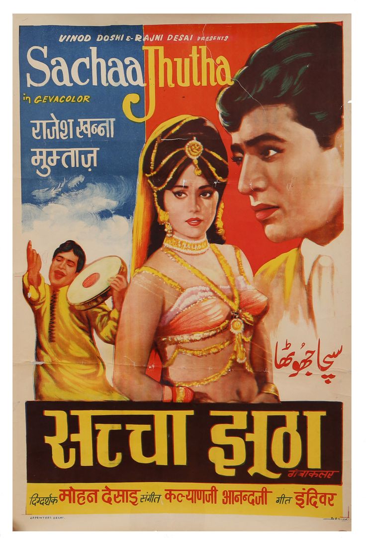 Rajesh Khanna, Vinod Khanna, and Mumtaz Askari in Sachaa Jhutha (1970)