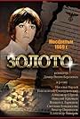 Zoloto (1970)