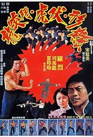 Lieh Lo in Wu xing ba quan (1977)