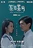 Mou ri mou yue (2018) Poster