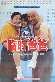 Lin shi ba ba (1993)