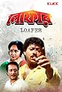 Loafer (1997)