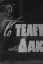 To teleftaio dakry (1965)