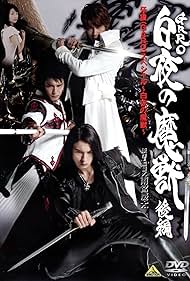 Mika Hijii, Ryosei Konishi, Rei Fujita, and Shôma Yamamoto in Garo Special: Byakuya no Maju (2006)