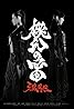 Garo gaiden: Tougen no fue (2013) Poster