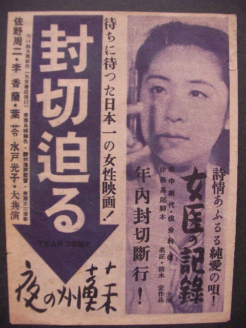 Joi no kiroku (1941)