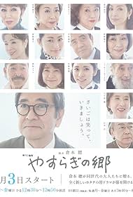 Yasuragi no sato (2017)