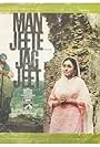 Sunil Dutt and Radha Saluja in Man Jeete Jag Jeet (1973)