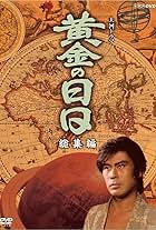 Ôgon no hibi (1978)