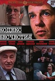 Kodeks beshchestiya (1993)