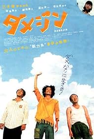 Damejin (2006)