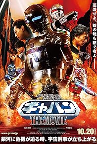 Primary photo for Space Sheriff Gavan: The Movie