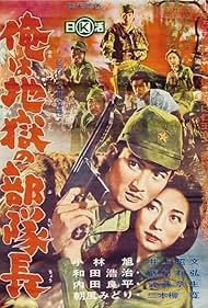 Ore wa jigoku no butaichô (1963)