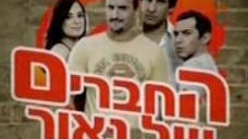 Naor's Friends (2006)